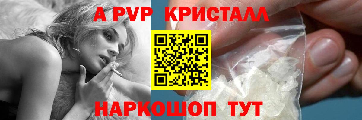 A-PVP кристаллы Лыткарино