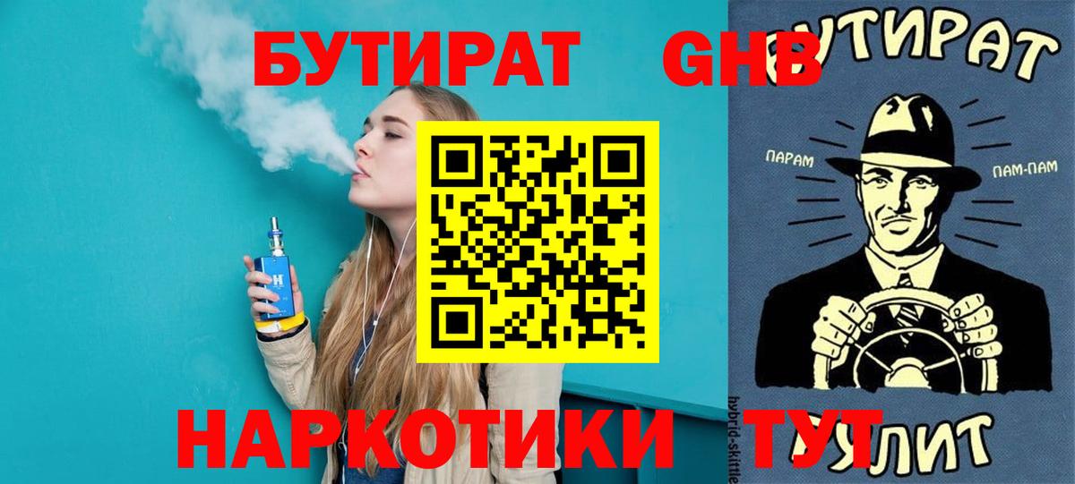 БУТИРАТ буратино Лыткарино