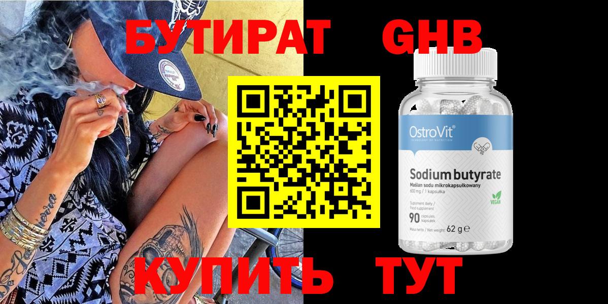 Лыткарино  БУТИРАТ бутандиол  Вход с VPN 