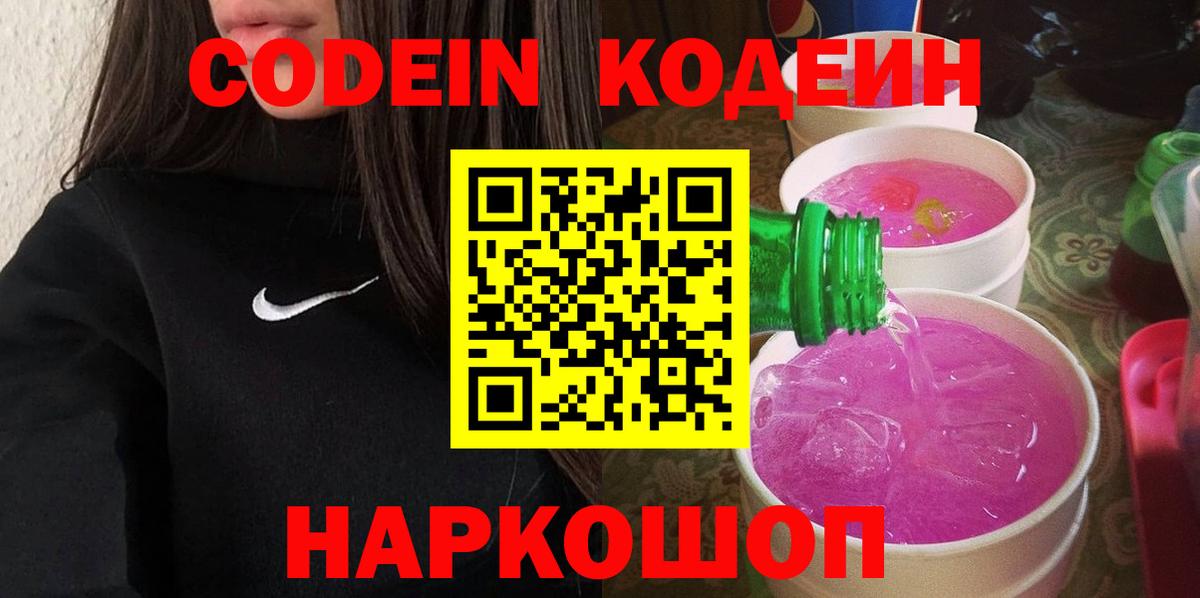 Codein Purple Drank  Вход с VPN  Лыткарино 