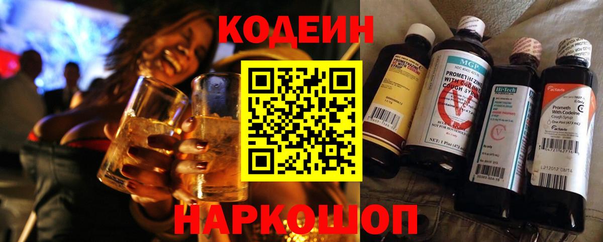Кодеиновый сироп Lean напиток Lean (лин) Лыткарино