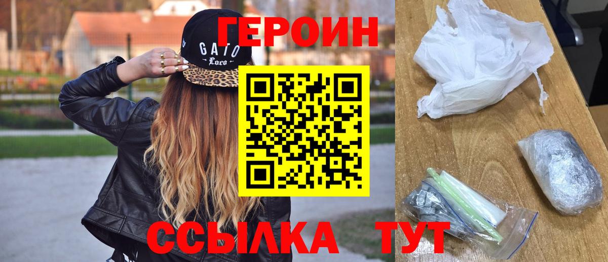 Героин VHQ Лыткарино